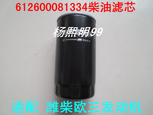 612600081334柴油滤清器适配雷沃FL955L装载机柴油滤芯欧三发动机