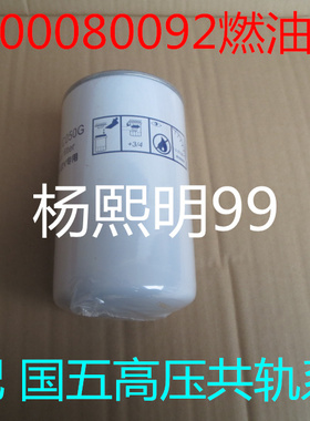 1117050-52E国五高压共轨专用适配一汽解放J6L 160马力柴油滤清器