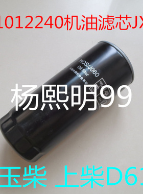 1012015-51-0000M JX1023 1012010A53DM 1012010-81DF 机油滤清器