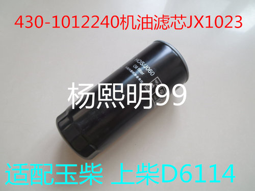 1012015-51-0000M JX1023 1012010A53DM 1012010-81DF 机油滤清器