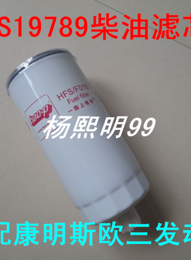 FS19789柴滤适配东风商用车燃油/水分离器FS19789柴油滤清器配件