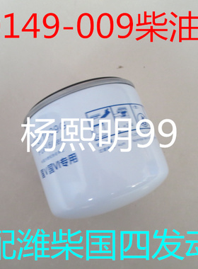 适配UF0149-009/UF0035/F1050/2102080001A江淮国五燃油滤清器