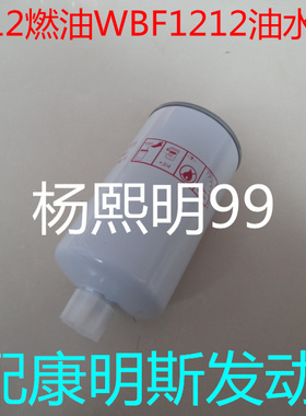 FS1212适配重庆康明斯R6/R19/KV12/K016/AL捷运1063-104柴油滤芯