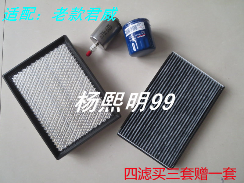 适配别克老款君威君越四虑保养配件空气空调滤芯机油滤清器汽油格