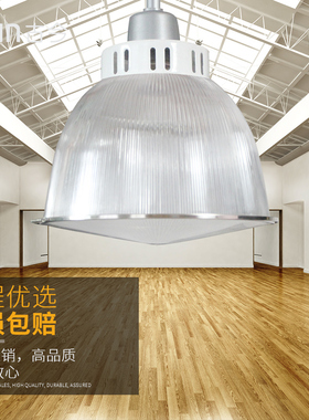 led亚克力工矿灯罩工矿灯车间厂房灯PC透明灯罩工厂工业照明吊灯