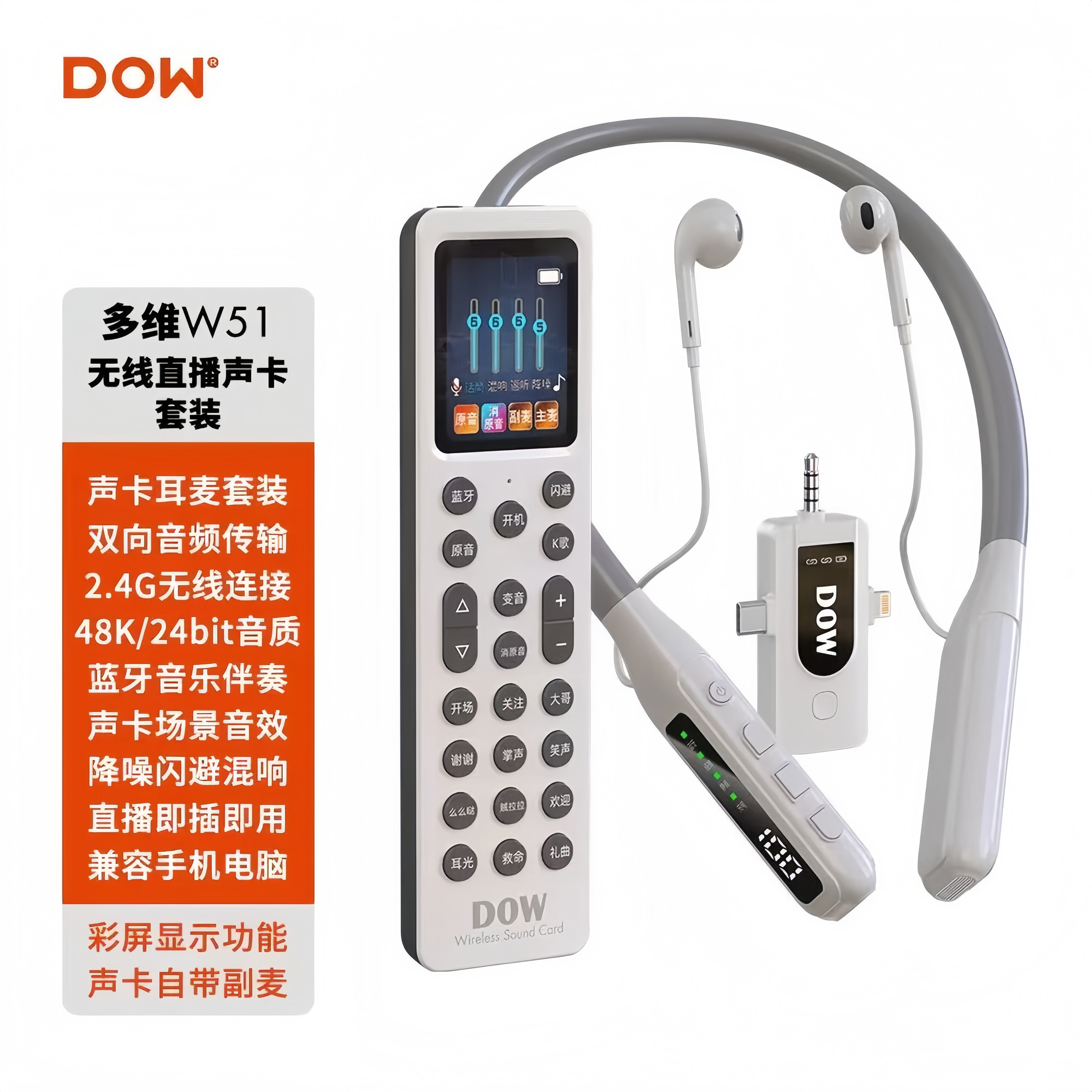 DOW多维W51无线声卡耳机一体机麦克风电脑手K歌直播苹果安卓3.5降