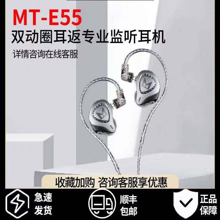 MT-E55动铁直播有线耳机双动圈耳返专业监听主播K歌专用耳塞