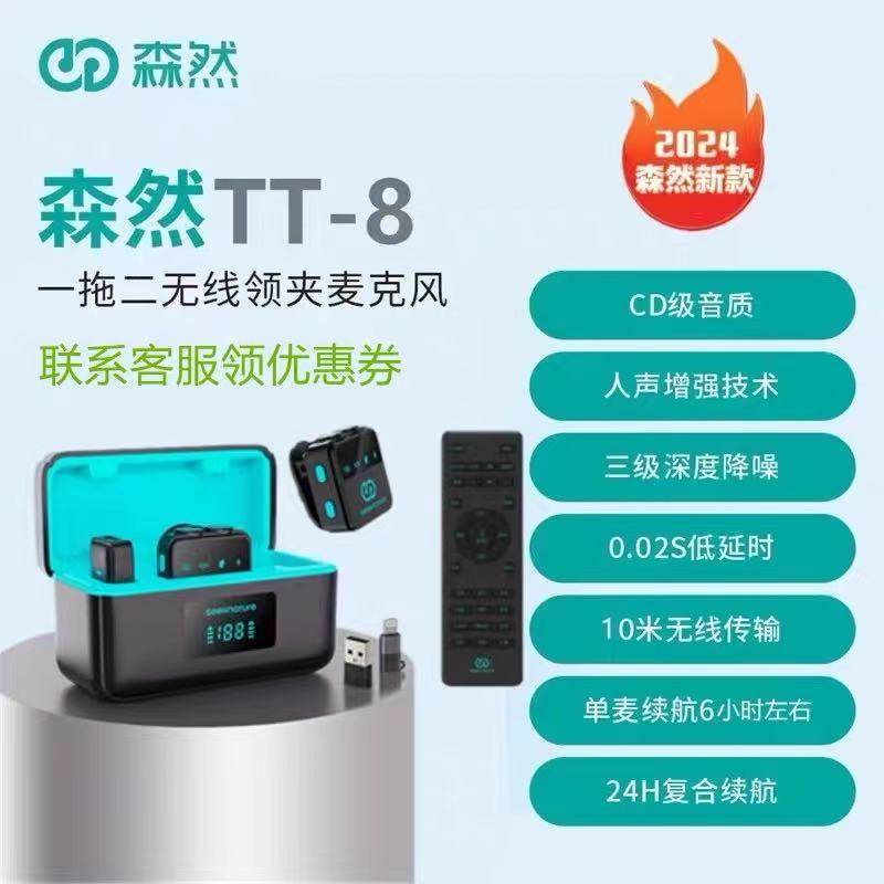 森然TT8无线领夹麦克风一拖二直播降噪专用抖音拍视频段子带耳返