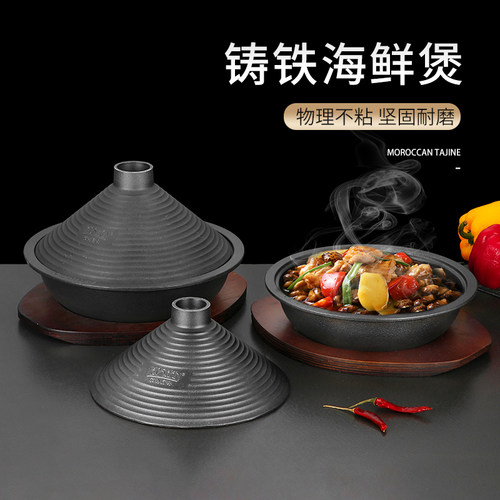 商用塔吉锅铸铁海鲜锅