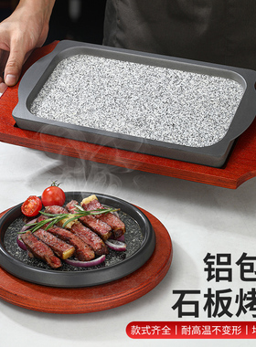 韩式包铝方形石烧盘抗裂花岗石烧牛排盘蛋形西餐石板牛扒盘铁板