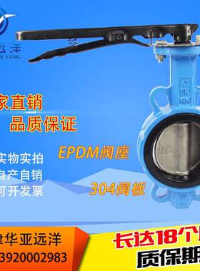 对夹式手柄蝶阀不锈钢304板软密封D71X-16Q DN50DN65DN100DN150