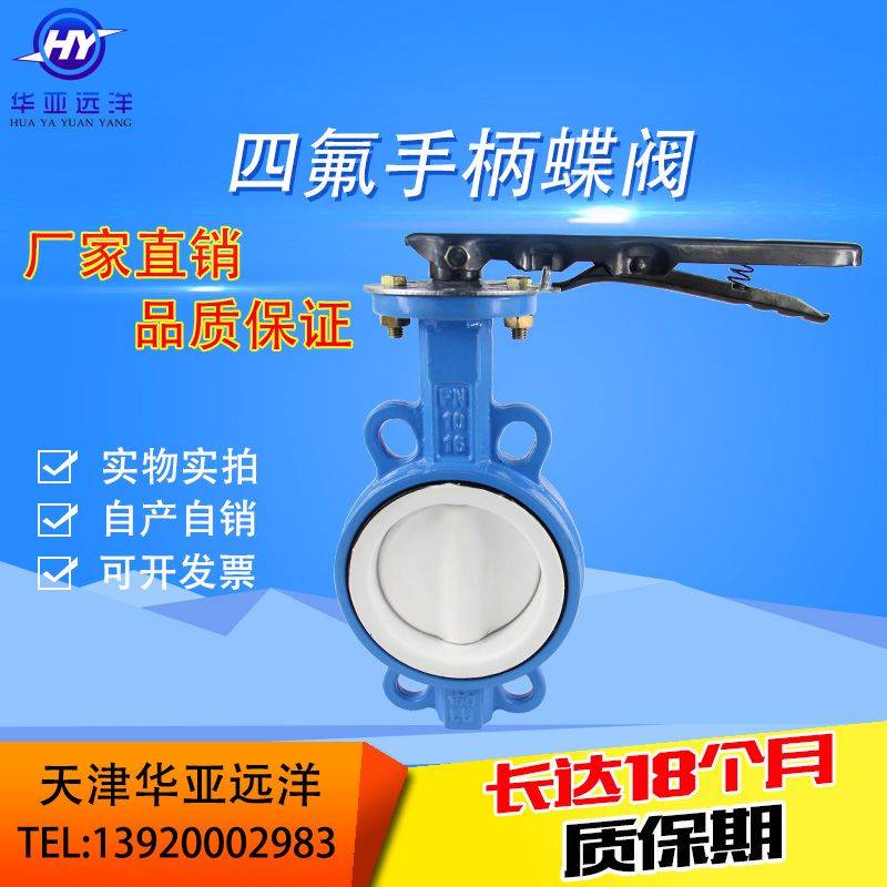 全衬四氟手柄对夹蝶阀D71F46-10/16Q阀板衬四氟DN50DN65DN80DN100