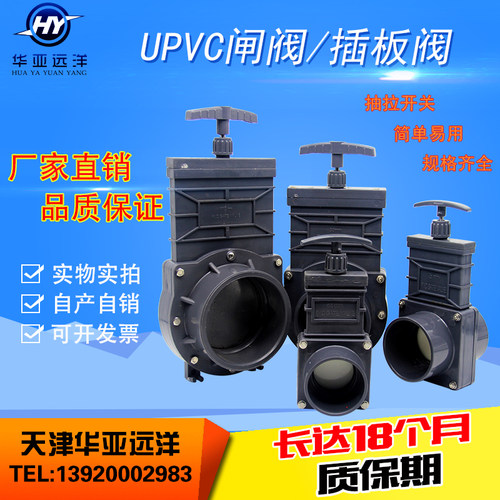 UPVC塑料闸阀PVC插板阀池塘灌溉排污阀下水道拉板阀63 75 90 110 - 封面
