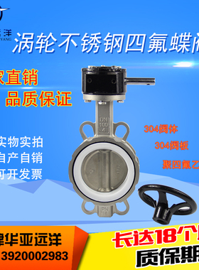 不锈钢304 316L蜗轮对夹四氟蝶阀D371F4-10P DN50 65 80 100 125