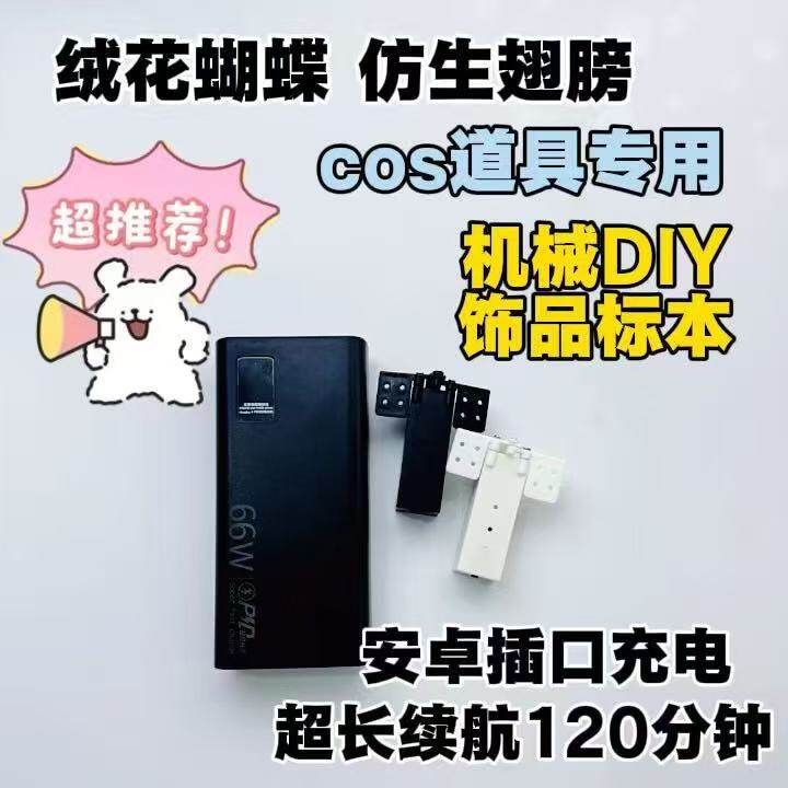 【上新充电款】仿生蝴蝶翅膀开合创意/设计玩具