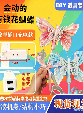仿生蝴蝶电动开合器迷你蝴蝶翅膀开合器 DIY手工配件蝴蝶开合装置