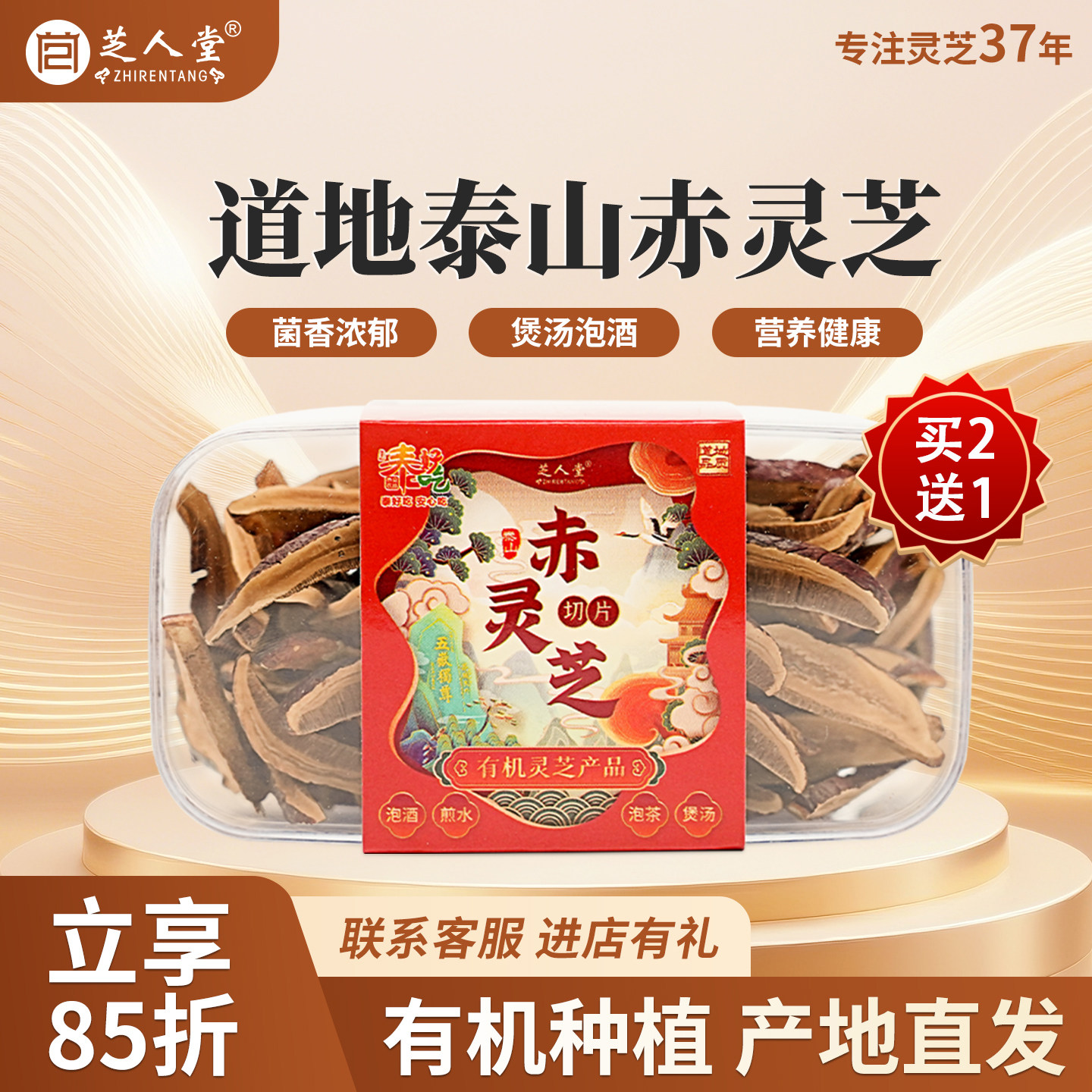 芝人堂泰山赤灵芝切片灵芝茶冲饮泡水30克有机种植煲汤泡水