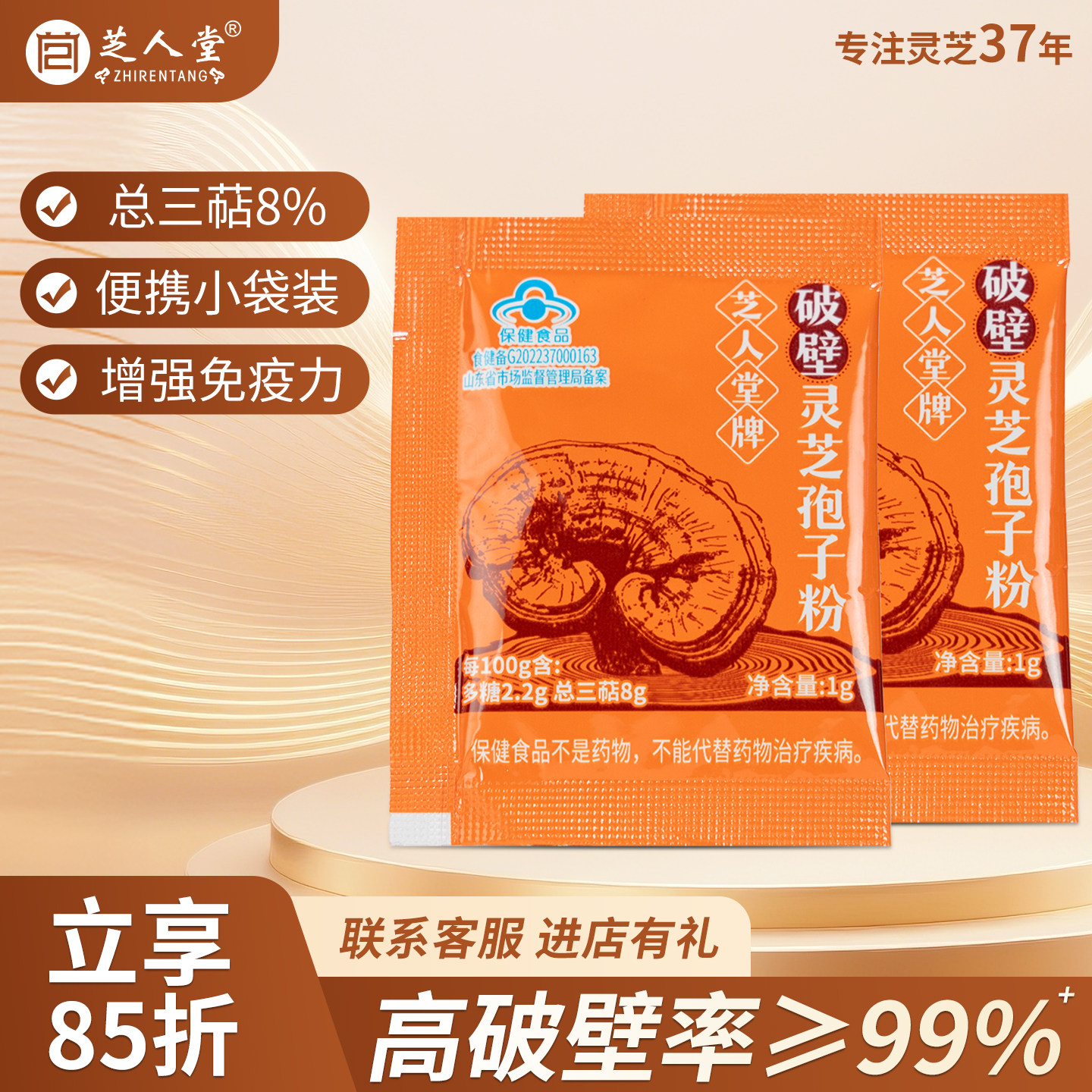 芝人堂破壁灵芝孢子囊泰山赤灵芝孢子粉增强免疫力1g袋装*4袋