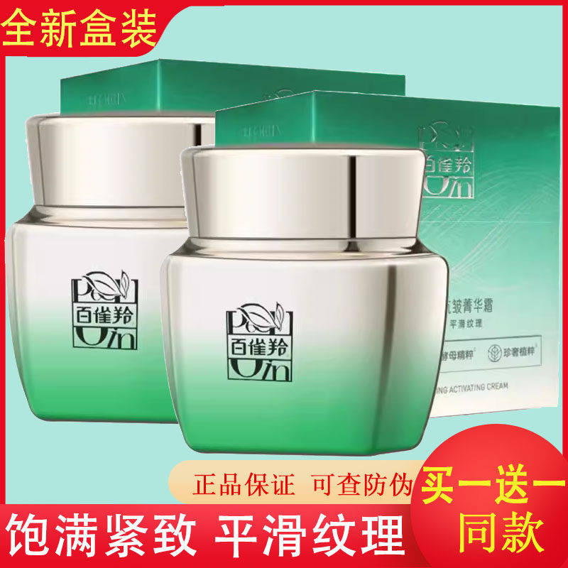 百雀羚肌初赋活箐华面霜紧实淡纹