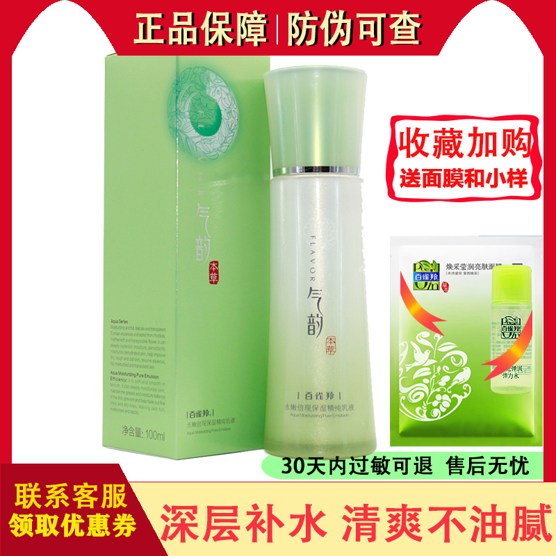 百雀羚乳液气韵水嫩倍现保湿精纯乳液120ml 补水保湿乳正品专柜