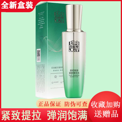 百雀羚精华水补水保湿爽肤水正品