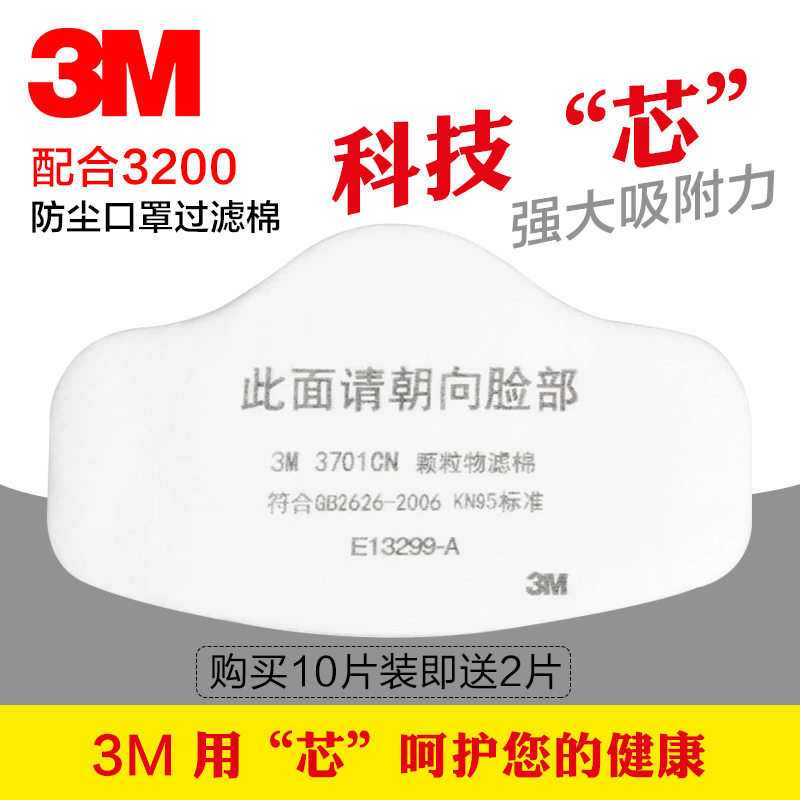 3M·À³¾ÂËÃÞ3701ÂËоÂËÖ½ÅäºÏ3200·À³¾Ãæ¾ßʹÓà ·À·Û³¾kN95