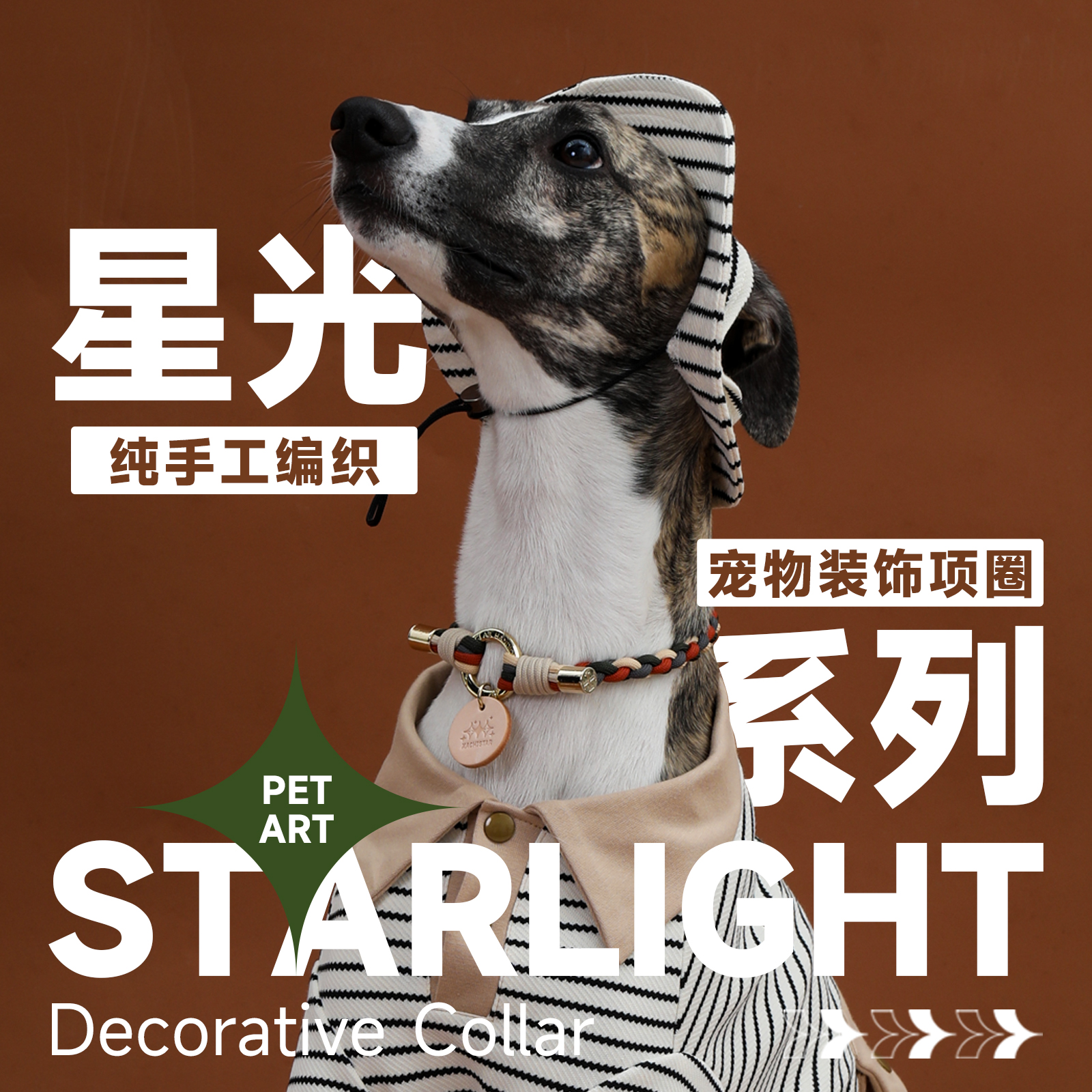 KACHISTAR卡奇之星宠物时尚项圈