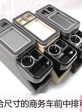 适用本田Freed/Stepwgn扶手箱丰田大霸王Estima诺亚Noah/Voxy改装