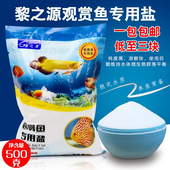 黎之源水族观赏鱼缸专用盐净化水质盐热带鱼龙鱼海盐养鱼矿物盐