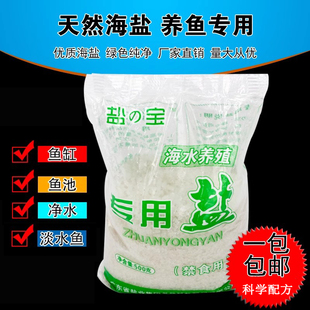 黎之源水族观赏鱼缸专用盐净化水质盐热带鱼龙鱼海盐养鱼矿物盐
