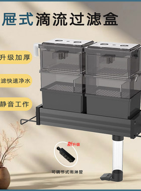 鱼缸新型滴流盒过滤盒三合一净水循环过滤器过滤盒上置滴漏上滤盒