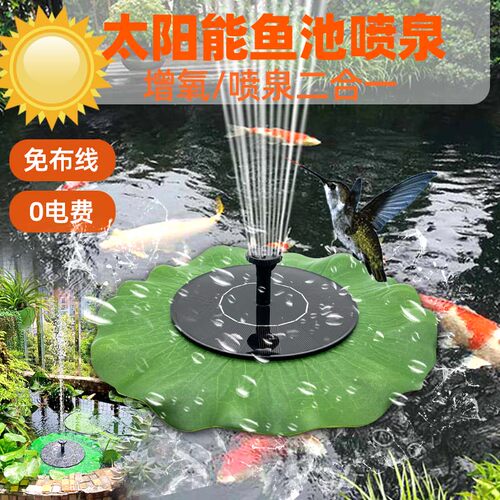 太阳能喷泉全年0费电环保免接线