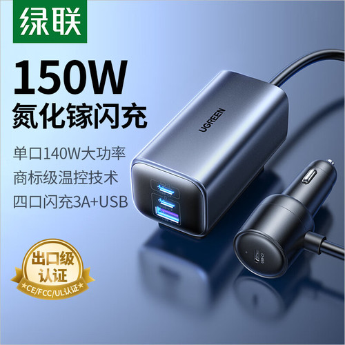 150W车载充电器转换后排USB插座