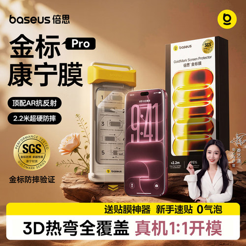 Baseus 3D Curved CORNING Tempered Glass for iPhone 18/17ProMax Screen Film康宁热弯膜荧幕贴防爆屏高清