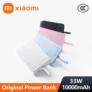 Xiaomi 33W Magnetic Charging Power Bank 磁吸自带线充电宝快充