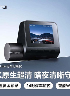 70迈3K高清行车记录仪A510Lite语音控制高清24h停车监控手机互联