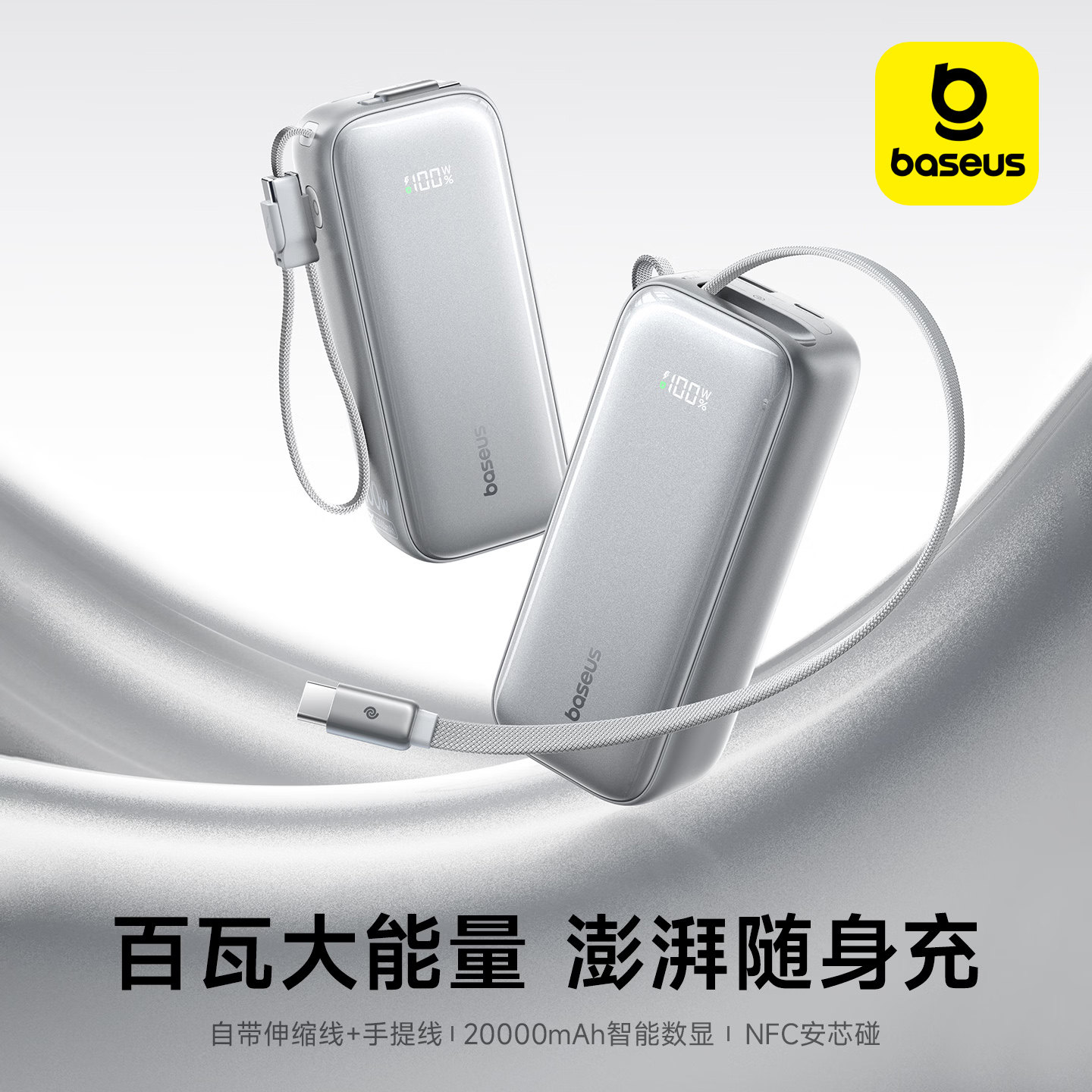 20000mAh超迷你充电宝自带线100W