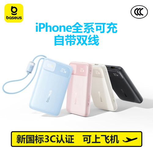 3C认证充电宝自带线快充电量显示