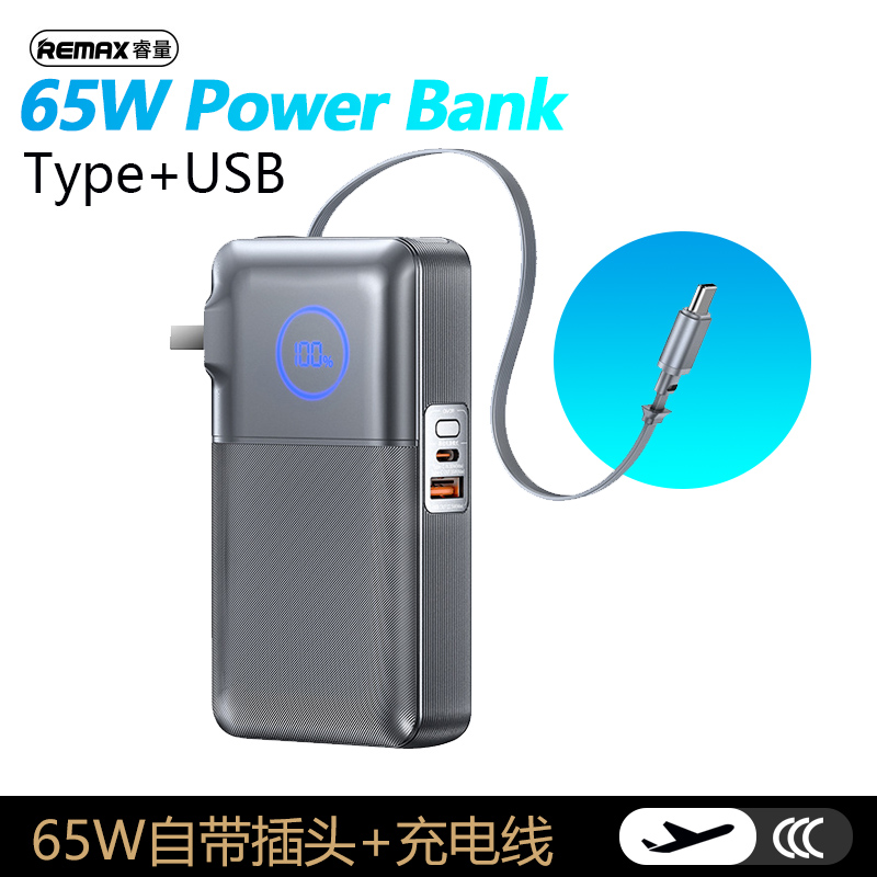 REMAX自带线Type-C伸缩线65W快充插头充电宝20000mAh Power Bank