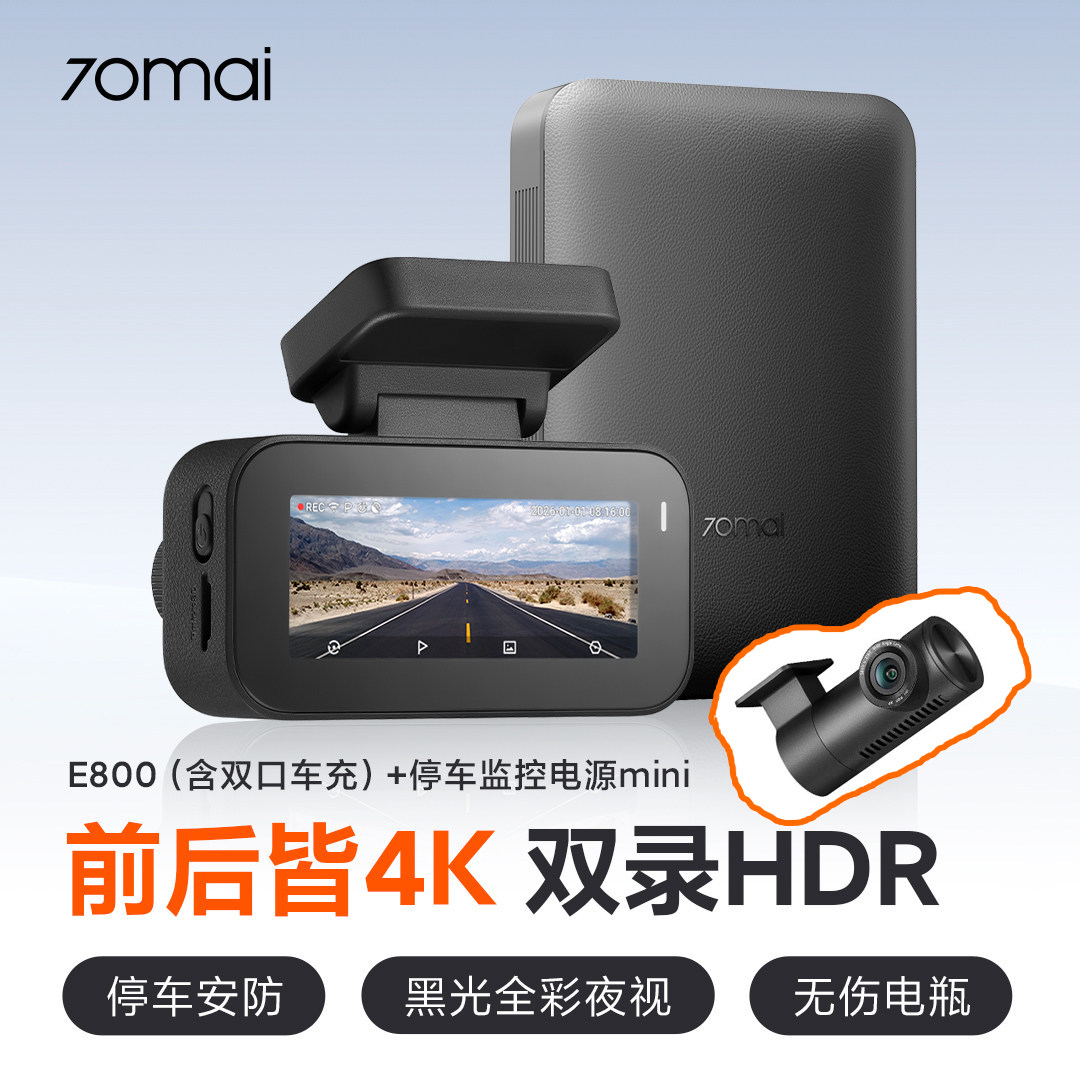 70迈E800行车记录仪4K超清黑光夜视前后双摄HDR停车监控24小时