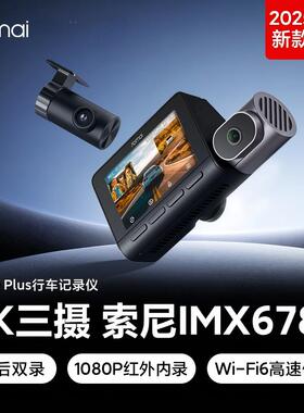 70迈 A810Plus Dash Cam行车记录仪4K前后录像车内尾三摄夜视高清