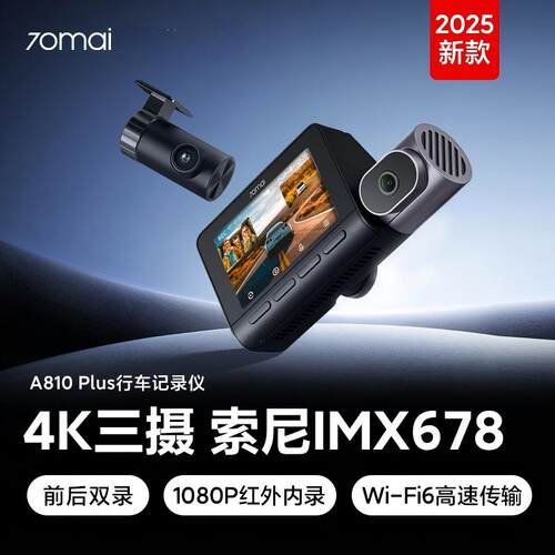 70迈行车记录仪4K前内后录像夜视
