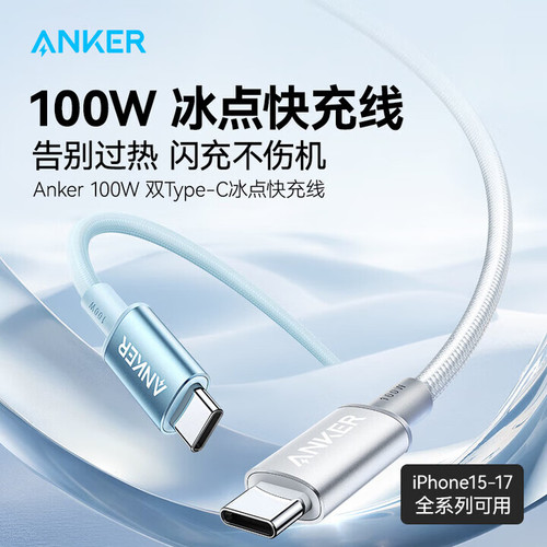 Anker USB C to Type-C Cable 100W Charging for iPhone 17Pro Max 16/15手机平板电脑充电线快充加长抗拉伸