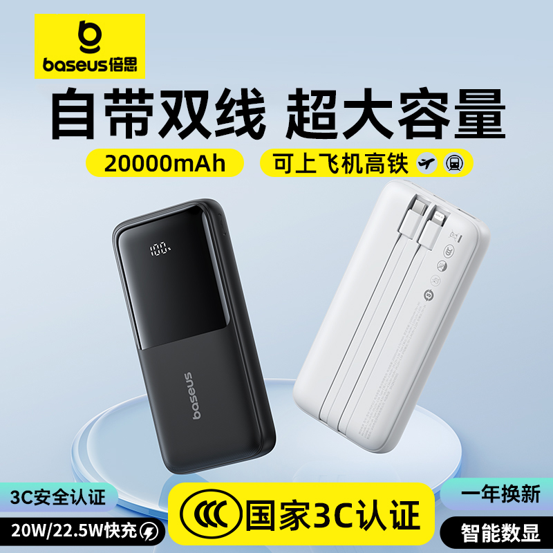 3C认证大容量充电宝自带线快充