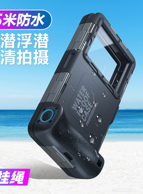 防水手机壳适用iPhone15ProMax游泳潜水拍摄苹果16浮潜保护套14pm华为P60三星S24小米13海底高清拍照录像OPPO