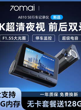 70mai Dash Cam A810se 4K行车记录仪前后高清夜视停车监控ADAS