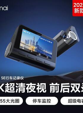70mai Dash Cam A810se 4K行车记录仪前后高清夜视停车监控ADAS