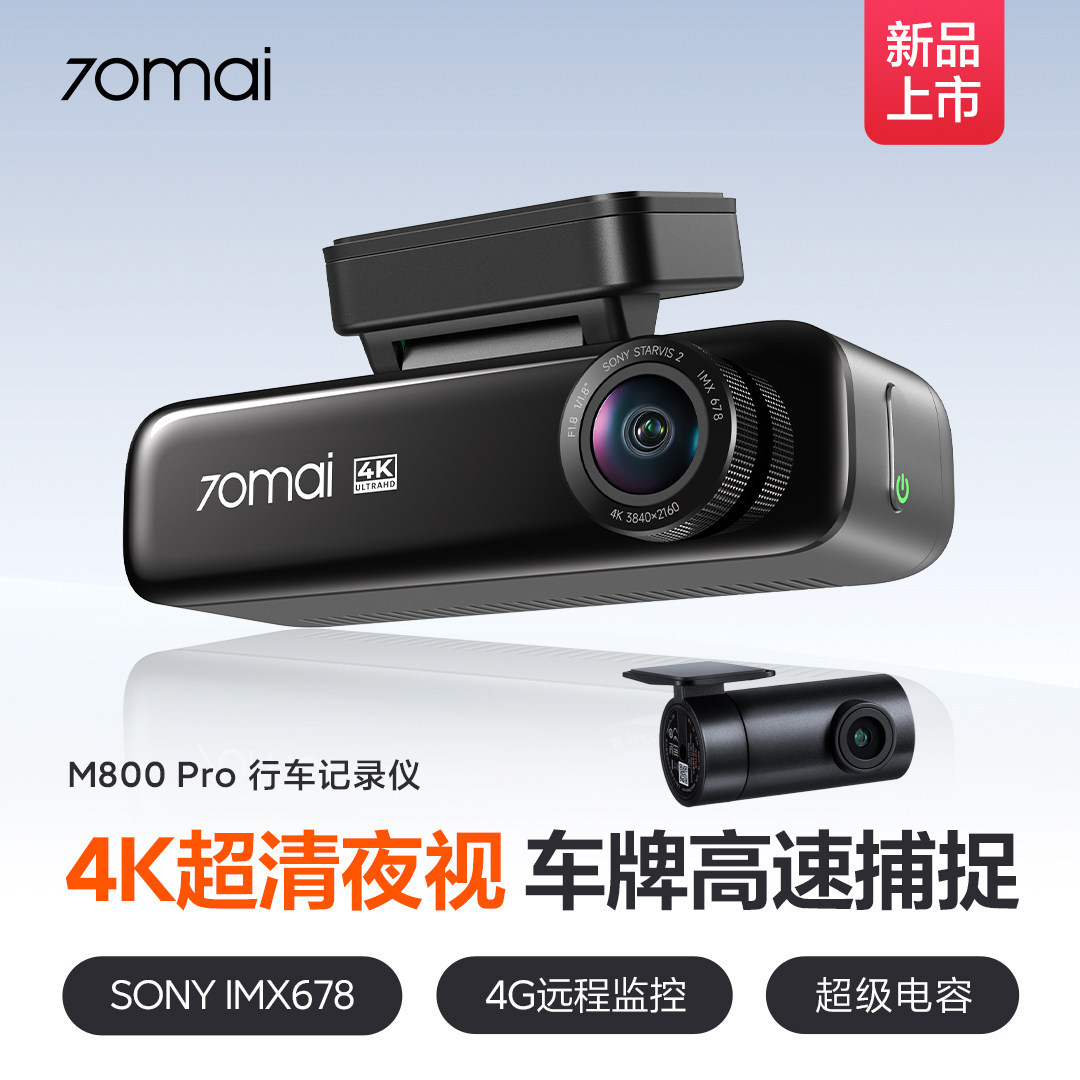 70迈M800Pro行车记录仪4K清高清星光夜视远程查看停车监控双后录