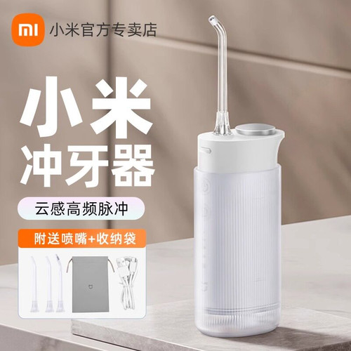 小米电动冲牙器牙缝口腔清洁洗牙