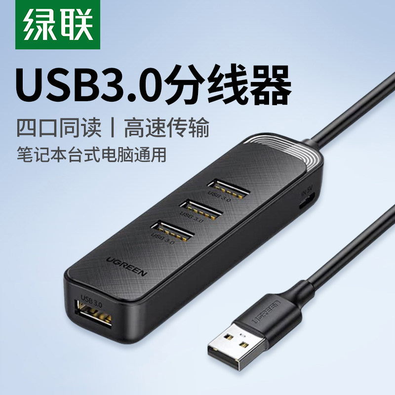4口分线集线器延长U盘插口HUB图片